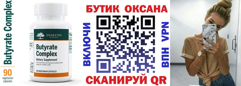 Бутират бутандиол  Купить закладки  Нижний Тагил 