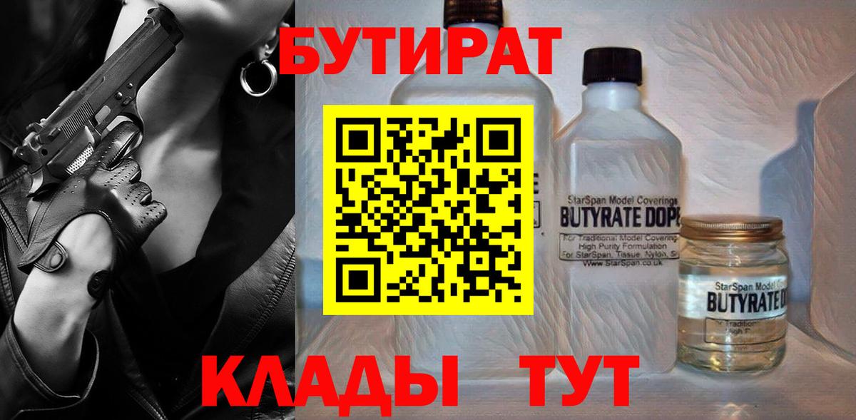 Бутират  БУТИРАТ BDO 33%  Вход с VPN  Нижний Тагил 