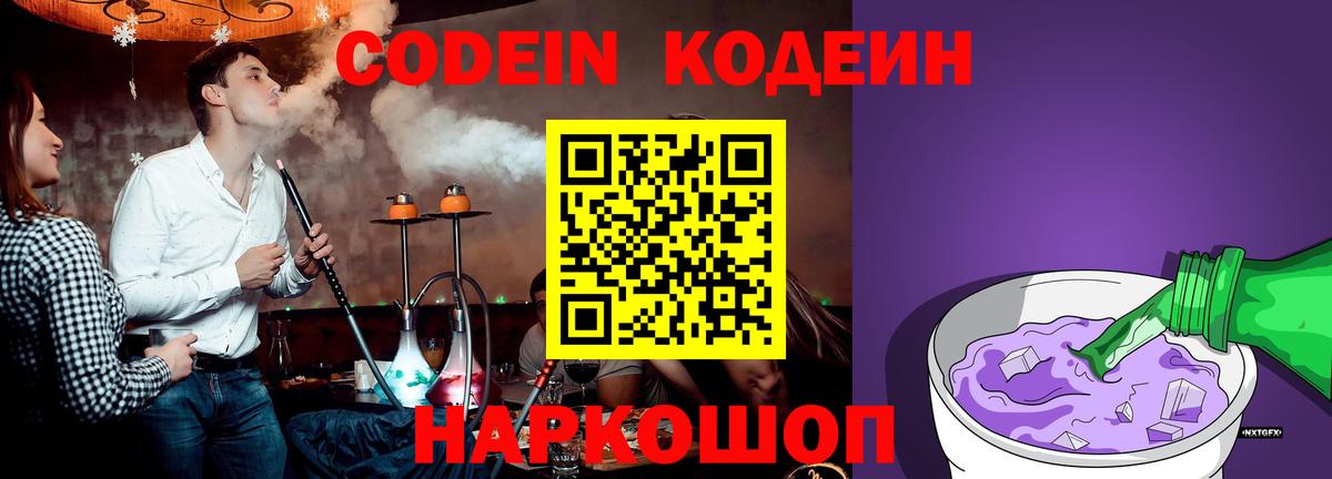Codein Purple Drank  Вход с VPN  Нижний Тагил 