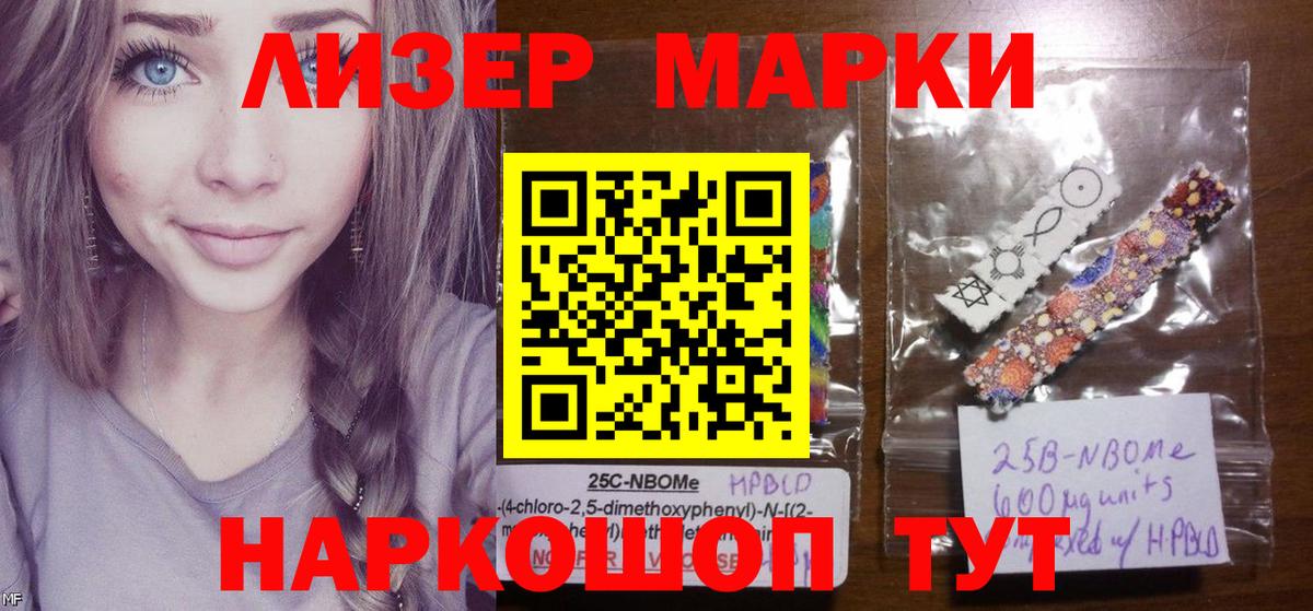 Марки 25I-NBOMe 1,8мг  Вход с VPN  Нижний Тагил  Марки 25I-NBOMe 1,8мг 